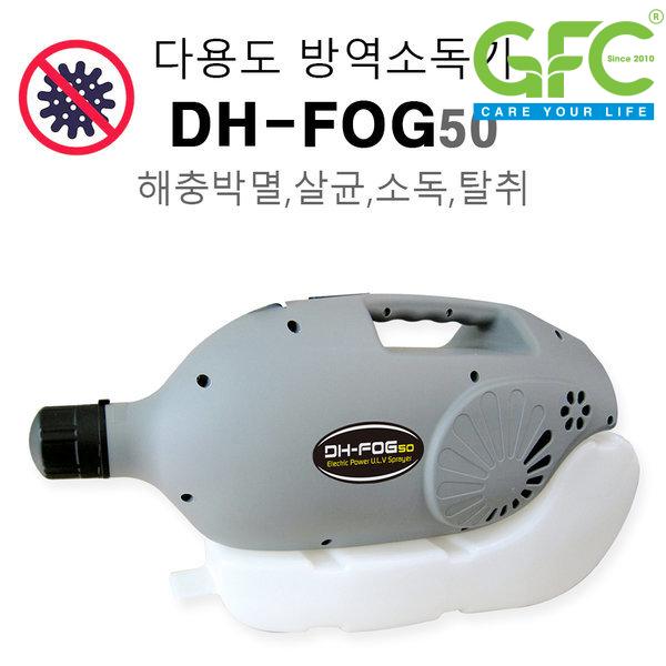 Máy phun sương HD FOG 50